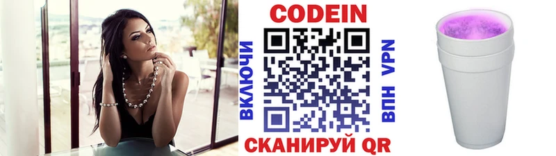 Codein Purple Drank  Новое Девяткино 